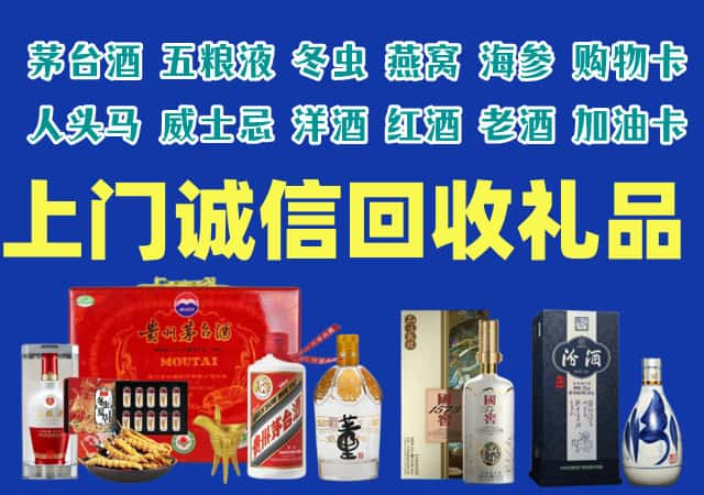 昌吉州阜康市烟酒回收店